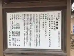 烏山神社の歴史