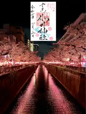 上目黒氷川神社(東京都)