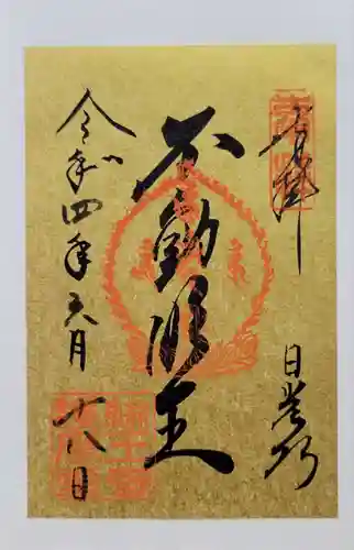 日光山輪王寺大護摩堂(栃木県)