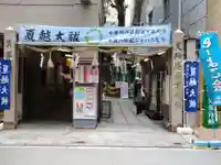 少彦名神社のその他建物