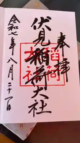 伏見稲荷大社(京都府)