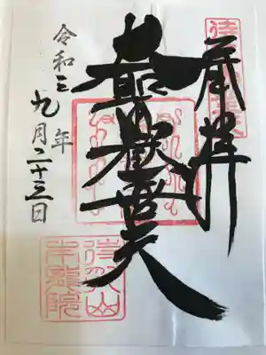 待乳山聖天（本龍院）(東京都)