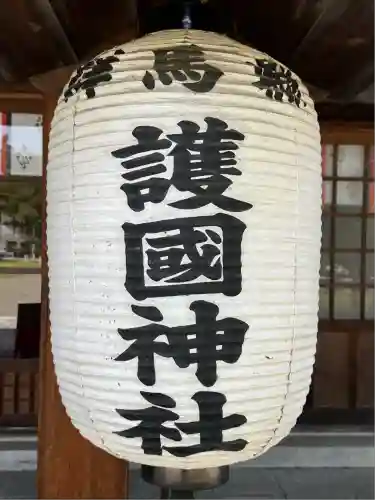 群馬県護国神社(群馬県)