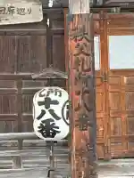 神門寺(埼玉県)