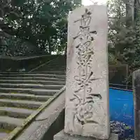 妙法寺のその他建物