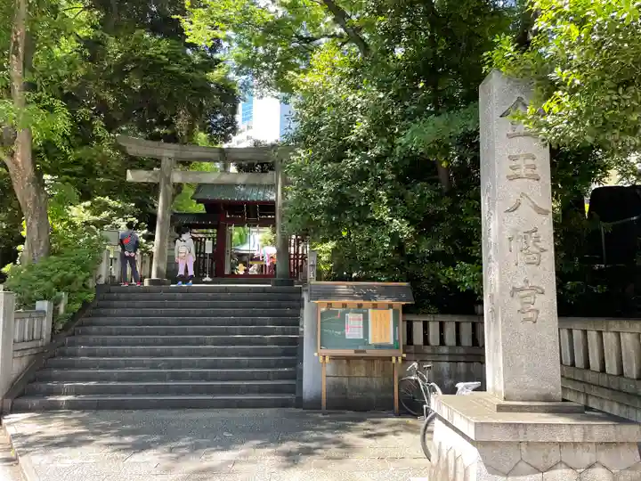 金王八幡宮の鳥居