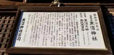 黒沼神社の歴史