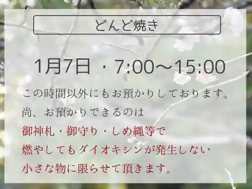 開成山大神宮(福島県)