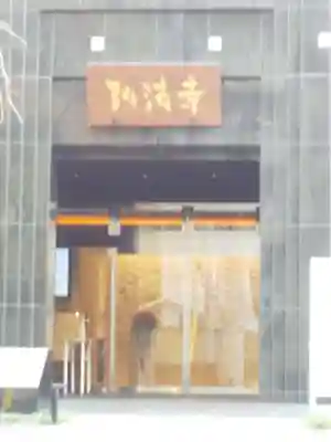 弘法寺（龍生院）のその他建物