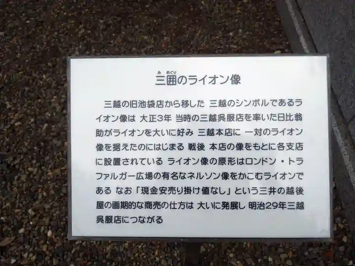 三囲神社(東京都)