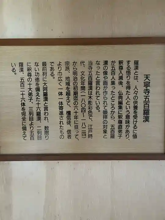 天寧寺(広島県)