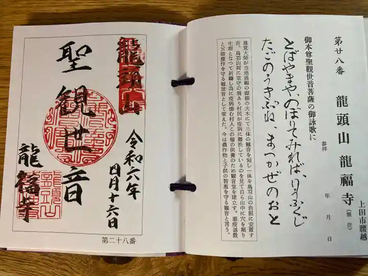 龍福寺 鳥羽堂観音(長野県)