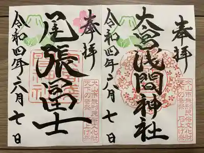 右：大宮浅間神社
左：尾張冨士