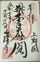 水澤寺(水澤観世音)(群馬県)