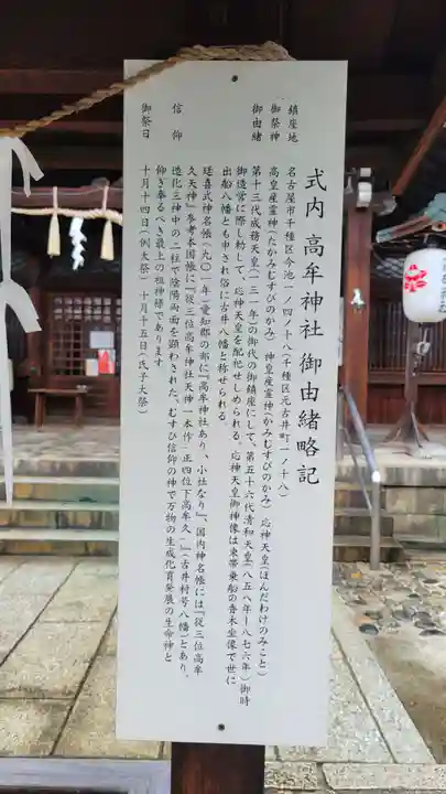 髙牟神社(愛知県)