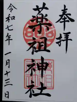 菅原神社(大阪府)