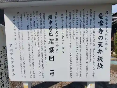 明鏡山龍雲寺(栃木県)