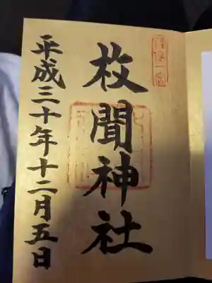 枚聞神社(鹿児島県)