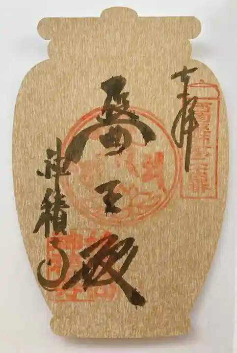 神積寺の御朱印