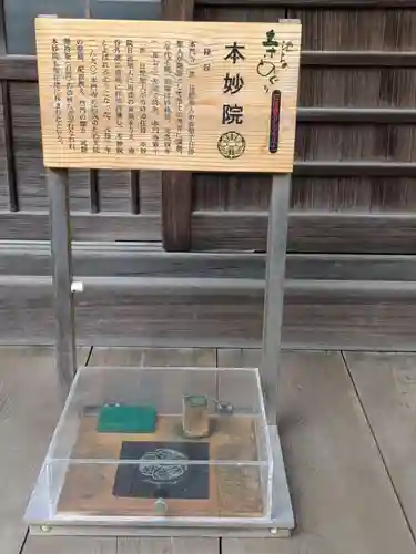本妙院(東京都)
