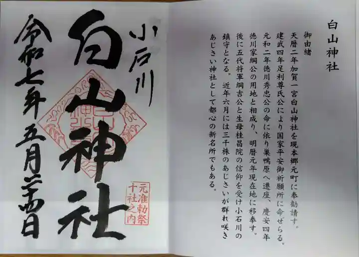 白山神社(東京都)