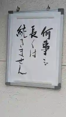 誓源寺(大阪府)