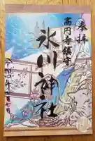 高円寺氷川神社の御朱印