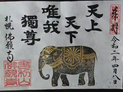 花まつり限定御朱印
書き置きのみ