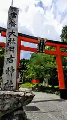 日吉大社(滋賀県)