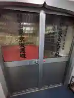 東京大黒殿(東京都)