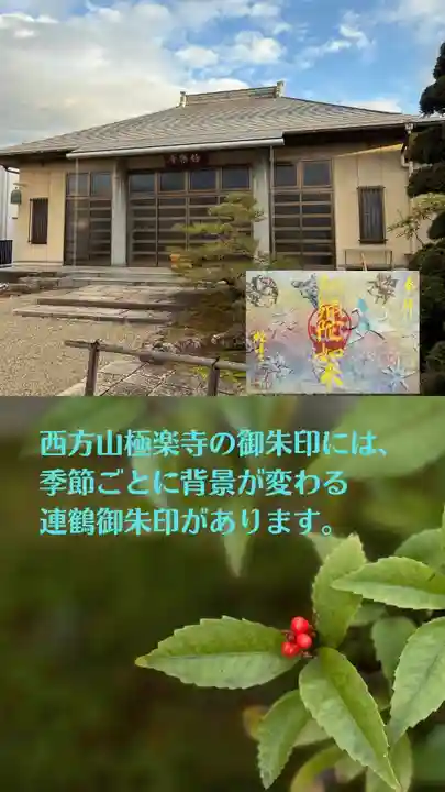 西方山極楽寺(岐阜県)