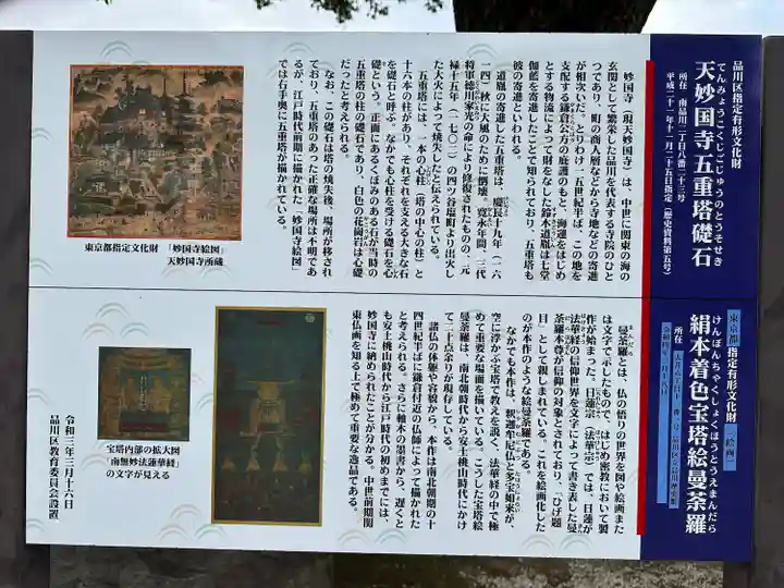 天妙国寺(東京都)