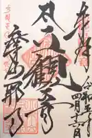 摩訶耶寺(静岡県)