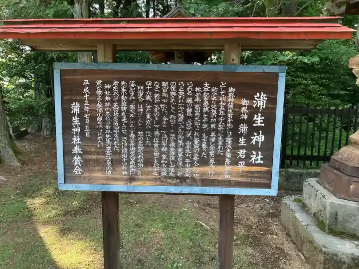蒲生神社(栃木県)