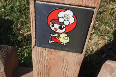 弘法山観世音のその他建物