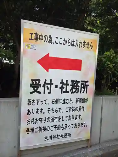 氷川台氷川神社(東京都)