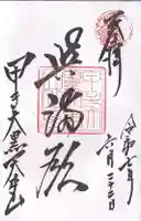 甲子大黒天本山(山形県)