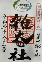 河合神社(鴨川合坐小社宅神社)(京都府)