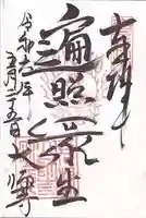 大師寺(滋賀県)