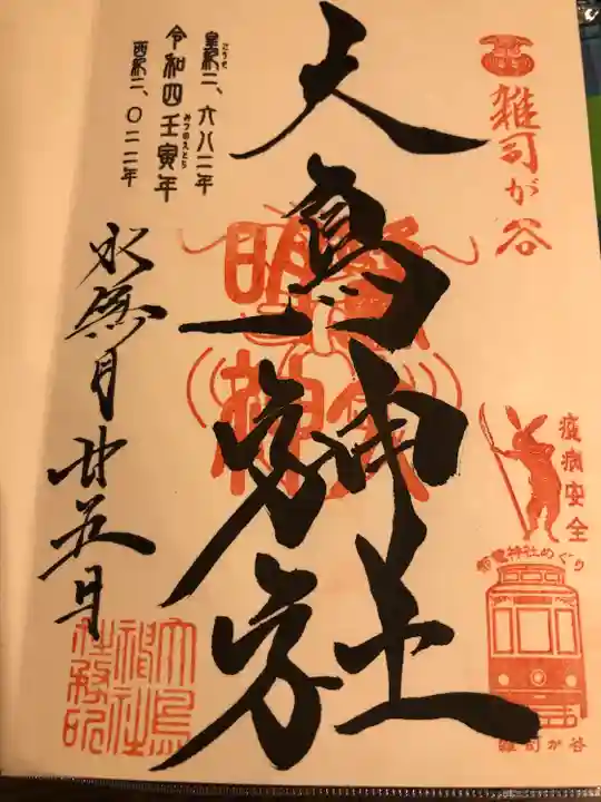 大鳥神社(東京都)