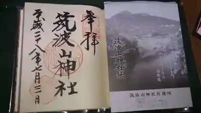 筑波山神社の授与品その他