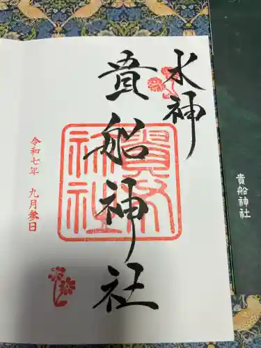 貴船神社(京都府)