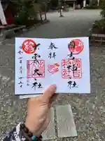 國吉神社の御朱印