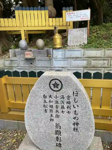 ほしいも神社(茨城県)