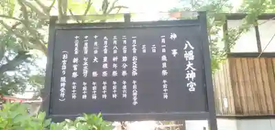 八幡大神宮のその他建物