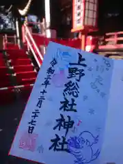 上野総社神社の御朱印