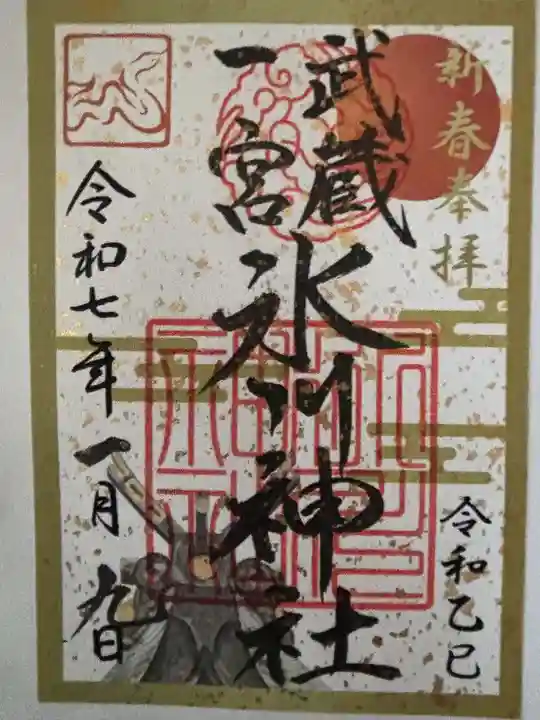 武蔵一宮氷川神社の御朱印