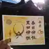 春日神社の御朱印