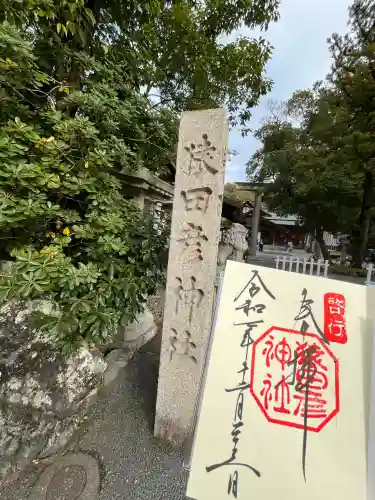 猿田彦神社(三重県)