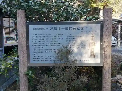 正福寺の建物その他